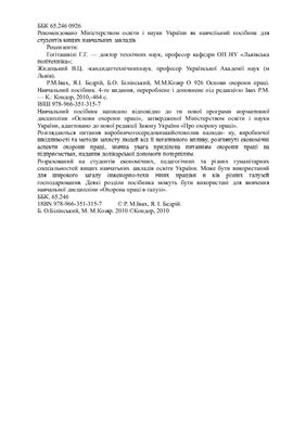 خرید و دانلود نسخه کامل کتاب Основи охорони праці
