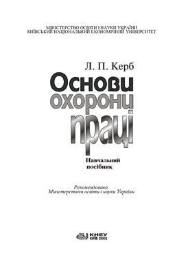 خرید و دانلود نسخه کامل کتاب Основи охорони праці