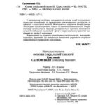 خرید و دانلود نسخه کامل کتاب Основи соціальної екології