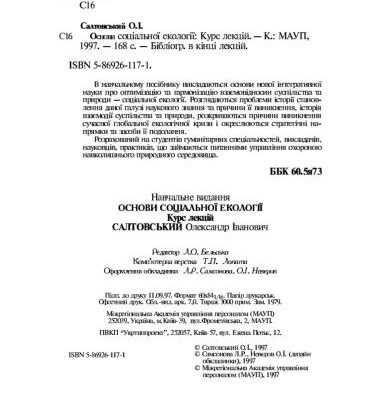 خرید و دانلود نسخه کامل کتاب Основи соціальної екології