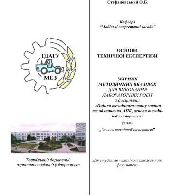 خرید و دانلود نسخه کامل کتاب Основи технічної експертизи