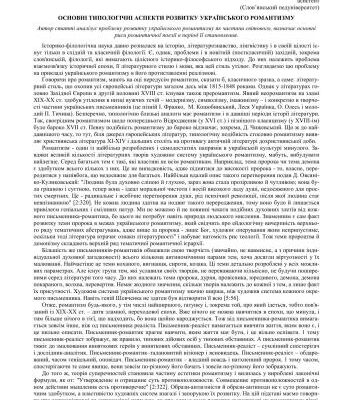 خرید و دانلود نسخه کامل کتاب Основні типологічні аспекти розвитку українського романтизму