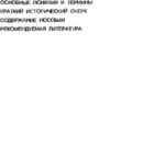 خرید و دانلود نسخه کامل کتاب Основы информатики