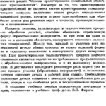 خرید و دانلود نسخه کامل کتاب Основы проектирования специальных станочных приспособлений