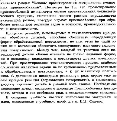خرید و دانلود نسخه کامل کتاب Основы проектирования специальных станочных приспособлений