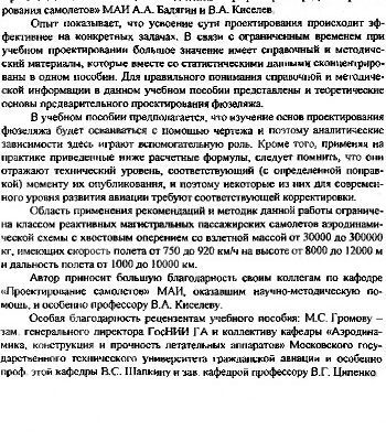 خرید و دانلود نسخه کامل کتاب Основы проектирования фюзеляжа магистрального пассажирского самолета