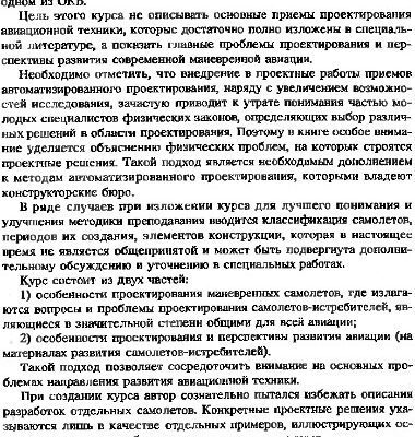 خرید و دانلود نسخه کامل کتاب Особенности проектирования и перспективы развития маневренных самолетов