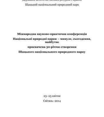 خرید و دانلود نسخه کامل کتاب Особливості впливу мігруючих зграй гусеподібних на агроценози Біосферного заповідника Асканія-Нова