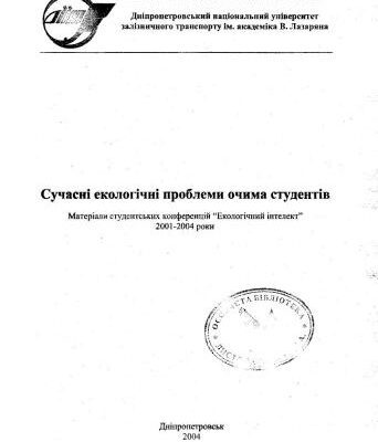 خرید و دانلود نسخه کامل کتاب Особливості формування орнітофауни балки Тунельна