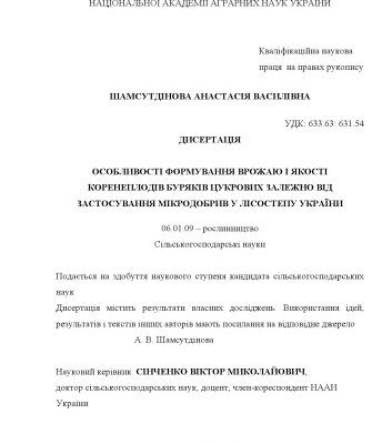خرید و دانلود نسخه کامل کتاب Особливості формування врожаю і якості коренеплодів буряків цукрових залежно від застосування мікродобрив у Лісостепу України