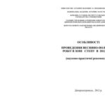 خرید و دانلود نسخه کامل کتاب Особливості проведення весняно-польових робіт в зоні Степу в 2012 році (науково-практичні рекомендації)
