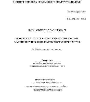 خرید و دانلود نسخه کامل کتاب Особливості проростання та зберігання насіння малопоширених видів злакових багаторічних трав