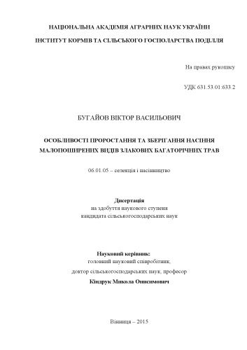 خرید و دانلود نسخه کامل کتاب Особливості проростання та зберігання насіння малопоширених видів злакових багаторічних трав_68e9d1c502cad.jpeg خرید و دانلود نسخه کامل کتاب Особливості проростання та зберігання насіння малопоширених видів злакових багаторічних трав