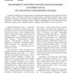 خرید و دانلود نسخه کامل کتاب Особливості поетики української барокової духовної пісні (на матеріалі покаянних пісень)