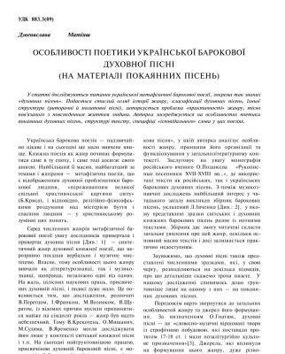 خرید و دانلود نسخه کامل کتاب Особливості поетики української барокової духовної пісні (на матеріалі покаянних пісень)