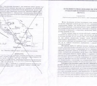 خرید و دانلود نسخه کامل کتاب Особливості моделювання системи стабілізації наземного рухомого об’єкта