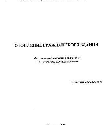 خرید و دانلود نسخه کامل کتاب Отопление гражданского здания. Методич. указ