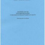 خرید و دانلود نسخه کامل کتاب Охорона праці при вирощуванні сільськогосподарських культур