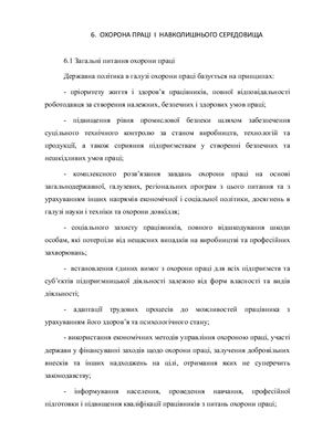 خرید و دانلود نسخه کامل کتاب Охорона праці на підприємствах крохмалевиробної промисловості