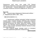 خرید و دانلود نسخه کامل کتاب Охорона праці в будівництві
