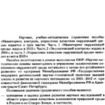 خرید و دانلود نسخه کامل کتاب Оценка и управление качеством окружающей среды