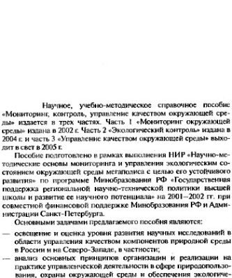 خرید و دانلود نسخه کامل کتاب Оценка и управление качеством окружающей среды