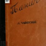 خرید و دانلود نسخه کامل کتاب Панич