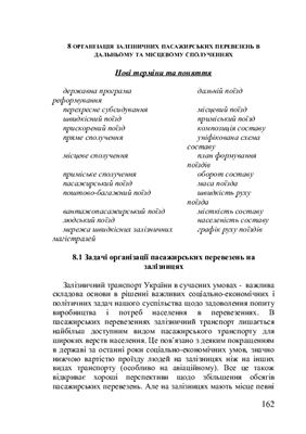 خرید و دانلود نسخه کامل کتاب Пасажирські перевезення: Навчальний посібник