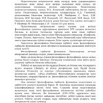خرید و دانلود نسخه کامل کتاب Педагогикалық антропологияның бастау тарихы