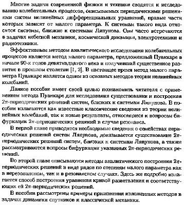 خرید و دانلود نسخه کامل کتاب Периодические решения систем, близких к системам Ляпунова.