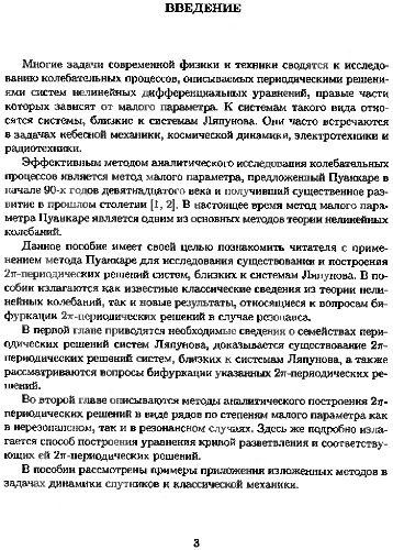خرید و دانلود نسخه کامل کتاب Периодические решения систем, близких к системам Ляпунова._68ea48628fa12.jpeg خرید و دانلود نسخه کامل کتاب Периодические решения систем, близких к системам Ляпунова.