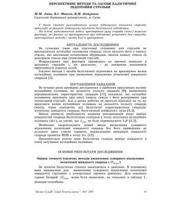 خرید و دانلود نسخه کامل کتاب Перспективні методи та засоби балістичної підготовки стрільби