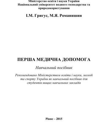خرید و دانلود نسخه کامل کتاب Перша медична допомога