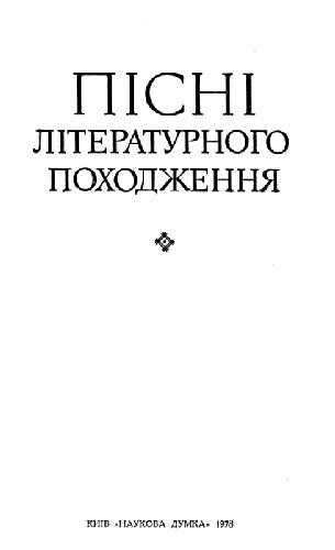 خرید و دانلود نسخه کامل کتاب Песни литературного происхождения_68dfba722c4a0.jpeg خرید و دانلود نسخه کامل کتاب Песни литературного происхождения