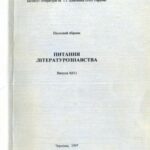 خرید و دانلود نسخه کامل کتاب Питання літературознавства. Науковий збірник. Випуск 4