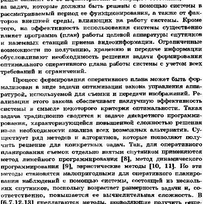 خرید و دانلود نسخه کامل کتاب Планирование целевого функционирования спутниковых систем мониторинга.
