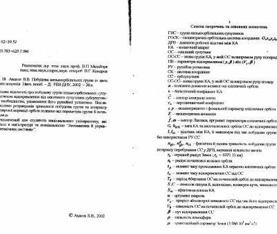 خرید و دانلود نسخه کامل کتاب Побудова низькоорбітальної групи із двох космічних апаратів