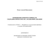 خرید و دانلود نسخه کامل کتاب Повышение информативности гидродинамических исследований скважин