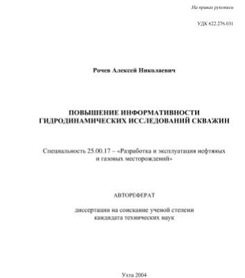 خرید و دانلود نسخه کامل کتاب Повышение информативности гидродинамических исследований скважин
