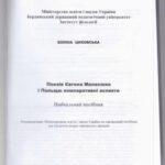خرید و دانلود نسخه کامل کتاب Поезія Євгена Маланюка і Польща: компаративні аспекти