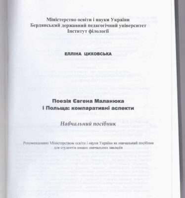 خرید و دانلود نسخه کامل کتاب Поезія Євгена Маланюка і Польща: компаративні аспекти