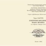 خرید و دانلود نسخه کامل کتاب Поетичне мислення Івана Франка (за збіркою Semper tiro)