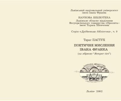 خرید و دانلود نسخه کامل کتاب Поетичне мислення Івана Франка (за збіркою Semper tiro)