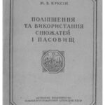 خرید و دانلود نسخه کامل کتاب Поліпшення і використання сіножатей і пасовищ