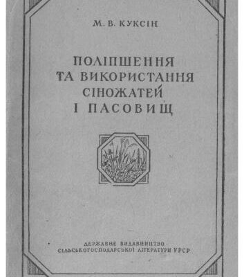 خرید و دانلود نسخه کامل کتاب Поліпшення і використання сіножатей і пасовищ