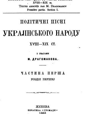 خرید و دانلود نسخه کامل کتاب Політичні пісні українського народу (ч. 1)
