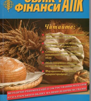 خرید و دانلود نسخه کامل کتاب Порівняльний аналіз П(С)БО 30 Біологічні активи та МСБО 41 Сільське господарство