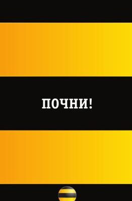 خرید و دانلود نسخه کامل کتاب Почнi! Beeline (R). Живи на яскравій сторонi