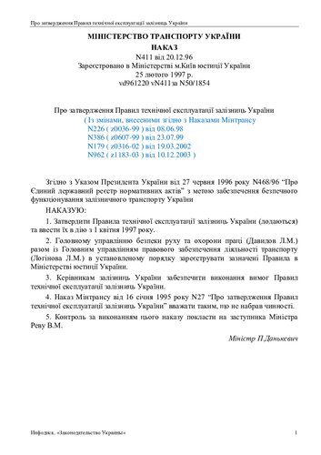 خرید و دانلود نسخه کامل کتاب Правила технічної експлуатації залізниць України_68fe724687a0a.jpeg خرید و دانلود نسخه کامل کتاب Правила технічної експлуатації залізниць України