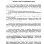 خرید و دانلود نسخه کامل کتاب Право акціонерів вимагати обов’язкового викупу акцій у зв’язку із вчиненням акціонерним товариством значних правочинів